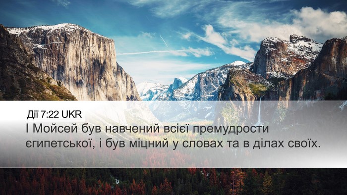 Дії 7:22 UKR Bible Verse Image