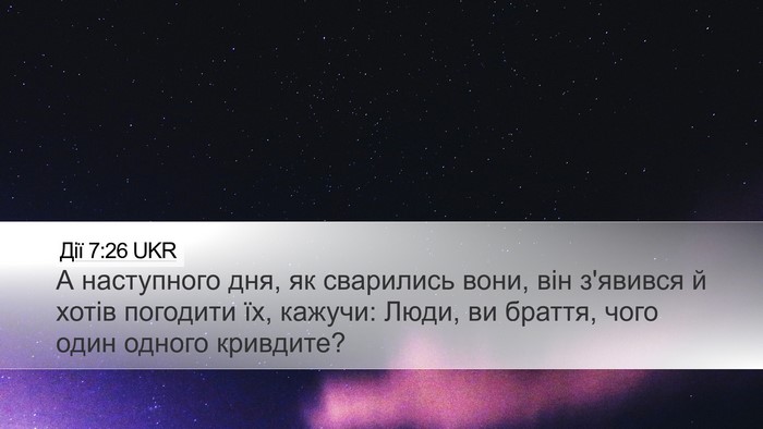 Дії 7:26 UKR Bible Verse Image