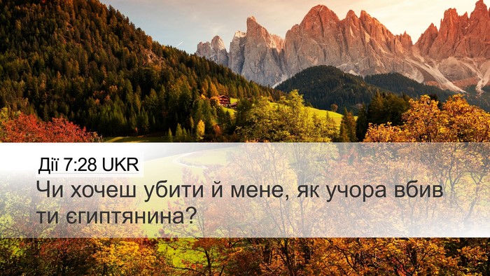 Дії 7:28 UKR Bible Verse Image