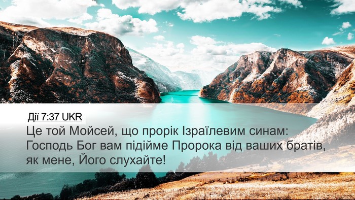 Дії 7:37 UKR Desktop Wallpaper - Це той Мойсей, що прорік - Desktop Bible Verse Wallpaper