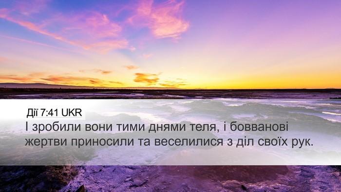 Дії 7:41 UKR Bible Verse Image