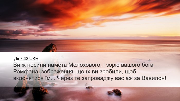 Дії 7:43 UKR Bible Verse Image