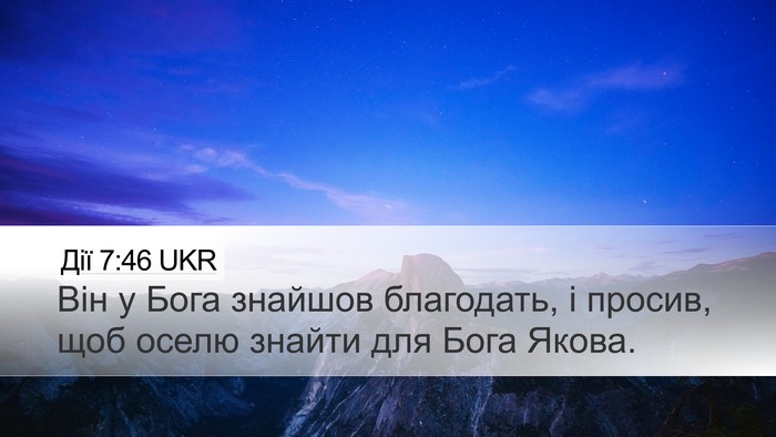 Дії 7:46 UKR Bible Verse Image