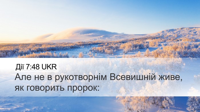 Дії 7:48 UKR Desktop Wallpaper - Але не в рукотворнім - Desktop Bible Verse Wallpaper