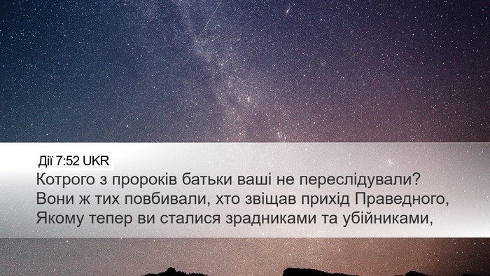Дії 7:52 UKR Bible Verse Image