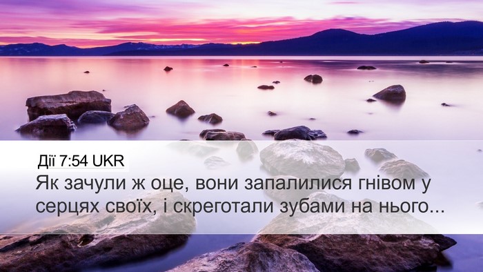 Дії 7:54 UKR Bible Verse Image