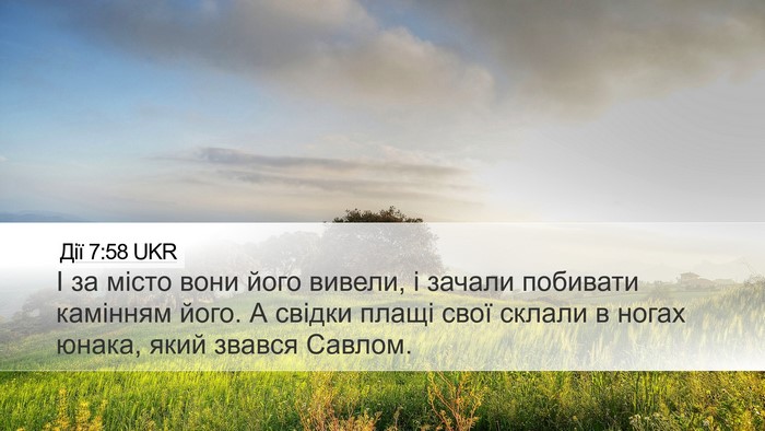 Дії 7:58 UKR Bible Verse Image