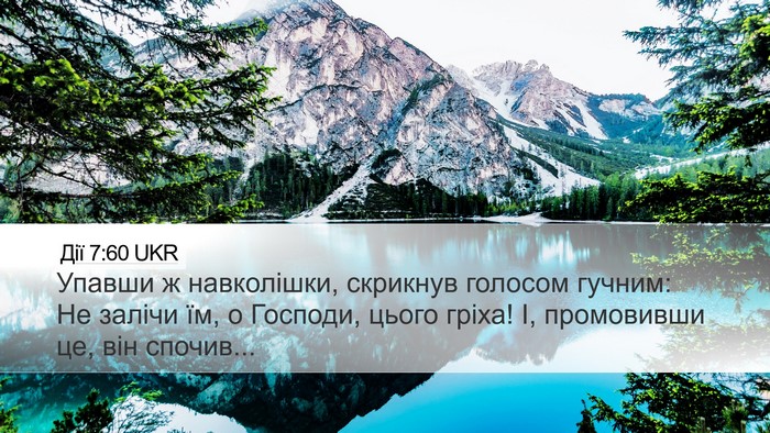 Дії 7:60 UKR Bible Verse Image