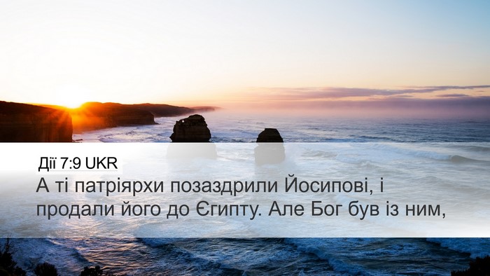 Дії 7:9 UKR Bible Verse Image