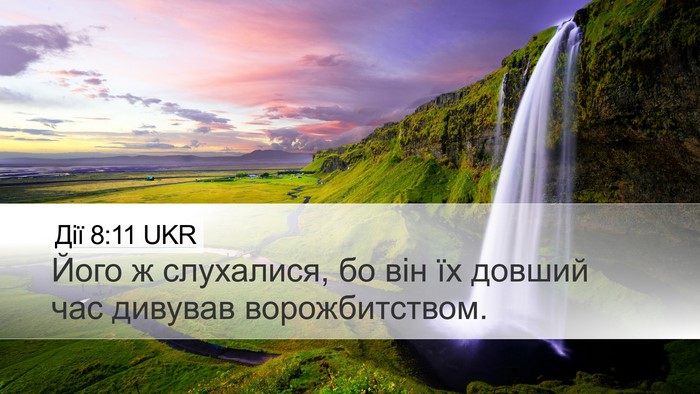 Дії 8:11 UKR Bible Verse Image