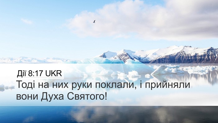 Дії 8:17 UKR Bible Verse Image