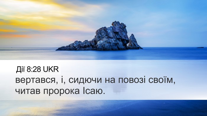 Дії 8:28 UKR Bible Verse Image