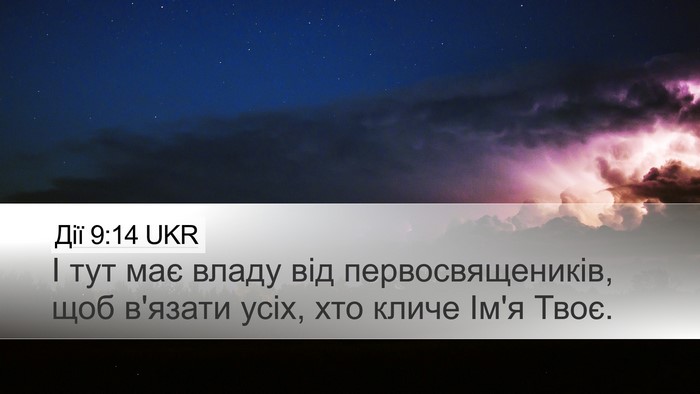 Дії 9:14 UKR Bible Verse Image
