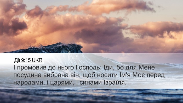 Дії 9:15 UKR Bible Verse Image