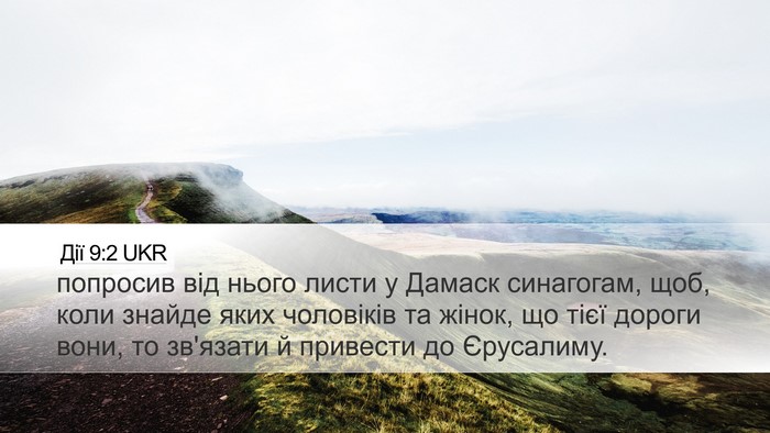 Дії 9:2 UKR Bible Verse Image