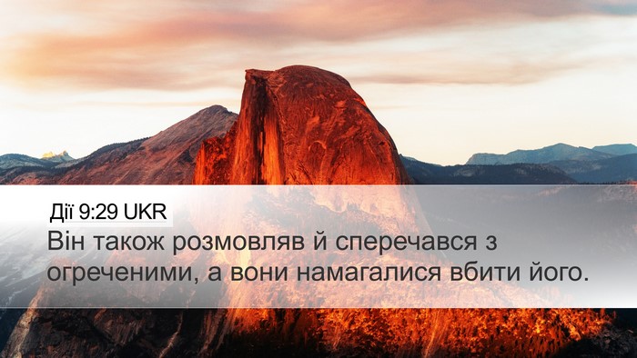 Дії 9:29 UKR Desktop Wallpaper - Він також розмовляв й - Desktop Bible Verse Wallpaper