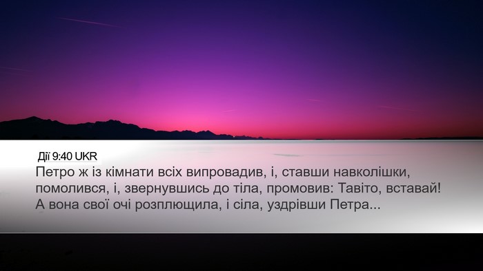 Дії 9:40 UKR Bible Verse Image