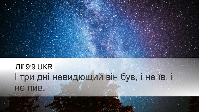 Дії 9:9 UKR Bible Verse Image