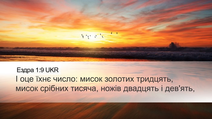 Ездра 1:9 UKR Bible Verse Image