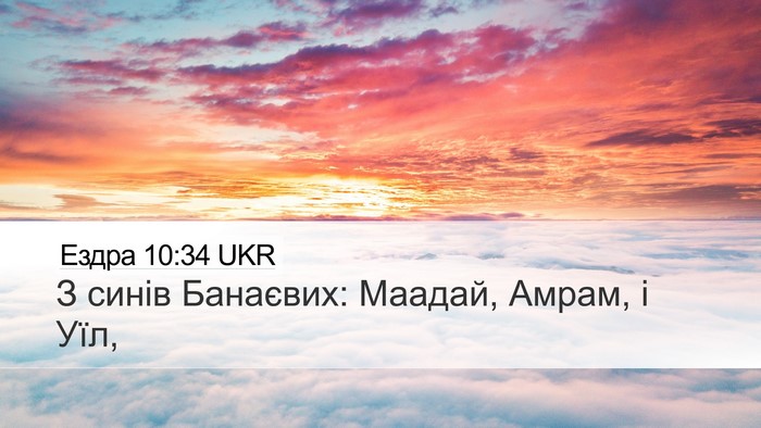 Ездра 10:34 UKR Desktop Wallpaper - З синів Банаєвих: Маадай, - Desktop Bible Verse Wallpaper