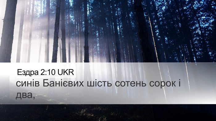 Ездра 2:10 UKR Bible Verse Image
