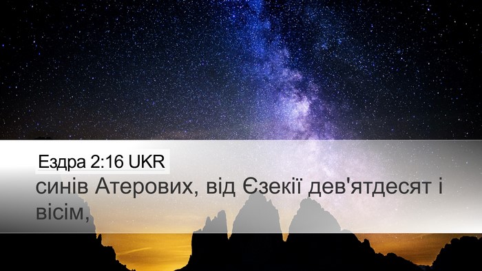 Ездра 2:16 UKR Bible Verse Image