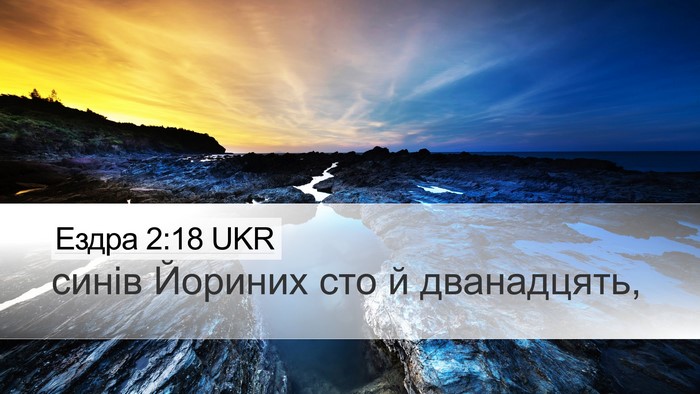 Ездра 2:18 UKR Bible Verse Image