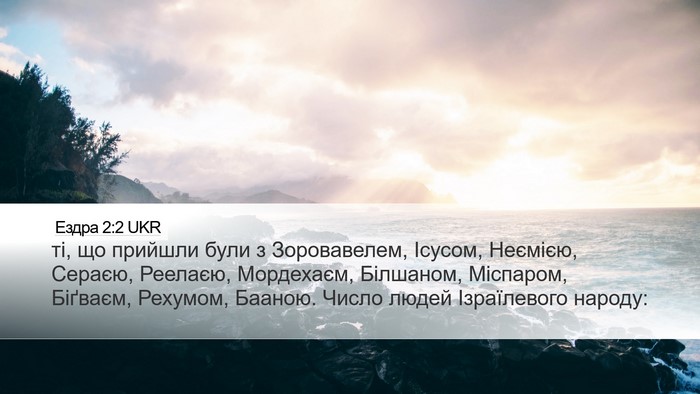 Ездра 2:2 UKR Bible Verse Image