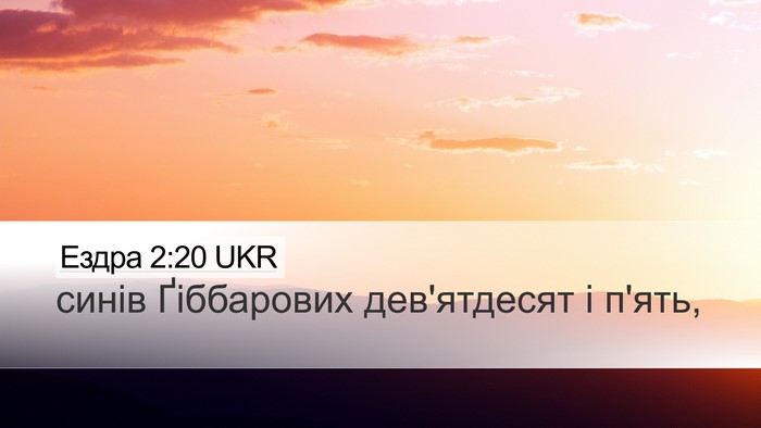 Ездра 2:20 UKR Bible Verse Image