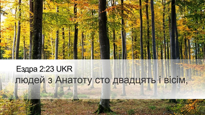 Ездра 2:23 UKR Desktop Wallpaper - людей з Анатоту сто - Desktop Bible Verse Wallpaper