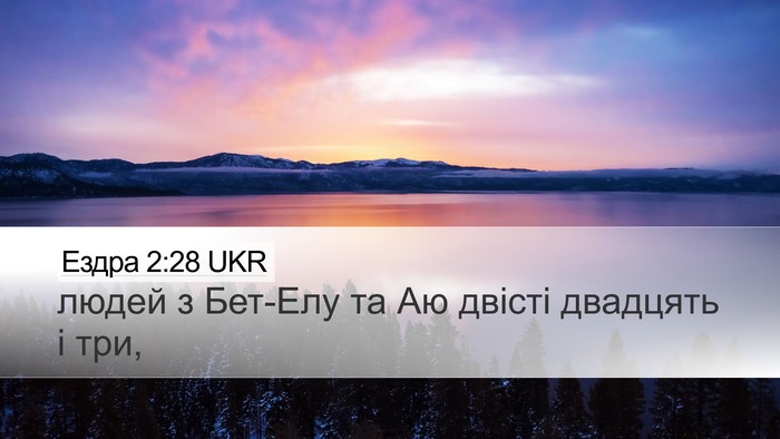 Ездра 2:28 UKR Bible Verse Image