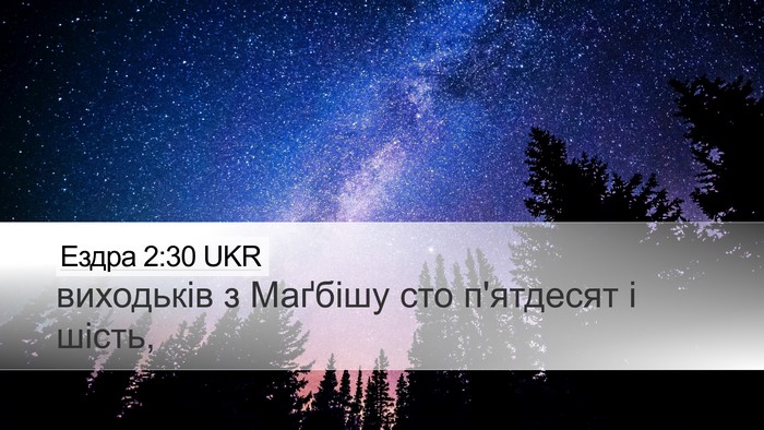 Ездра 2:30 UKR Desktop Wallpaper - виходьків з Маґбішу сто - Desktop Bible Verse Wallpaper