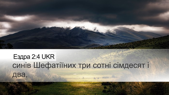 Ездра 2:4 UKR Desktop Wallpaper - синів Шефатіїних три сотні - Desktop Bible Verse Wallpaper
