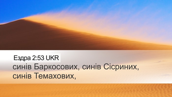 Ездра 2:53 UKR Bible Verse Image