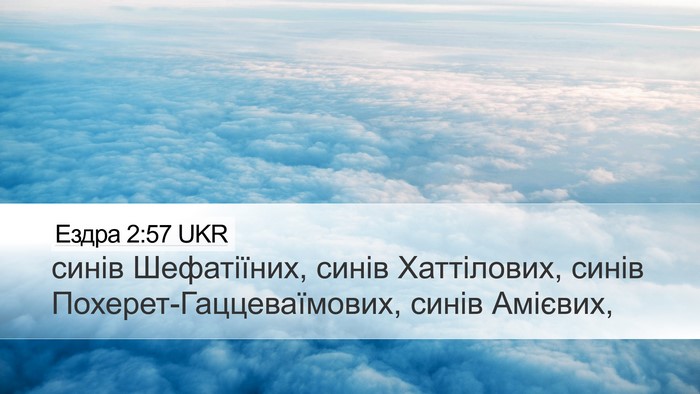 Ездра 2:57 UKR Bible Verse Image