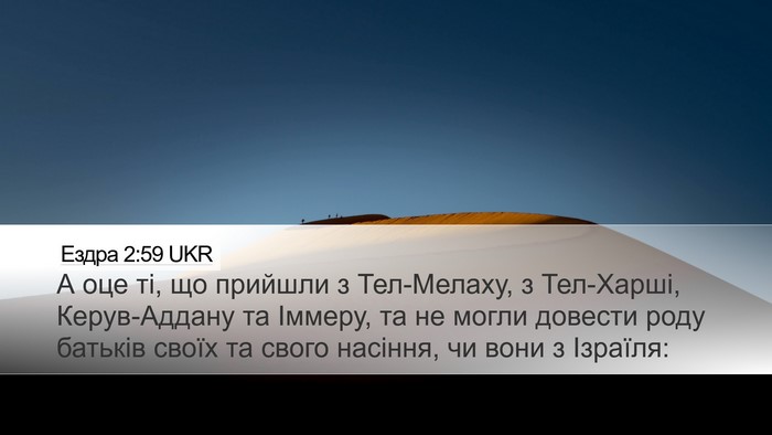 Ездра 2:59 UKR Bible Verse Image