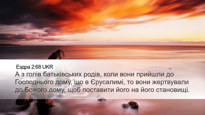 Ездра 2:68 UKR Bible Verse Image