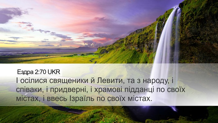 Ездра 2:70 UKR Bible Verse Image