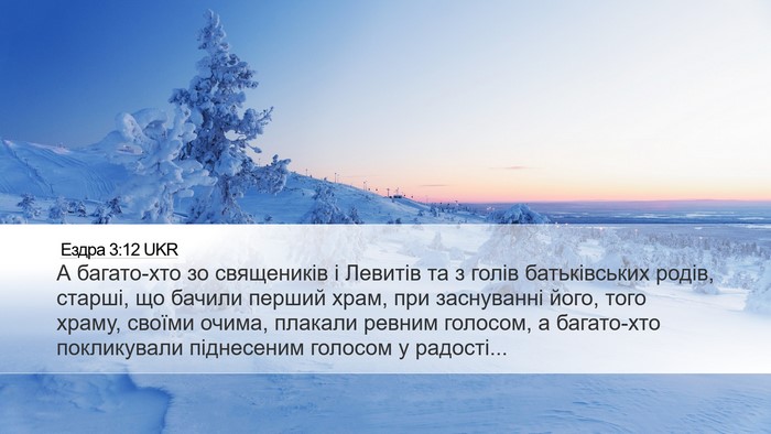 Ездра 3:12 UKR Bible Verse Image
