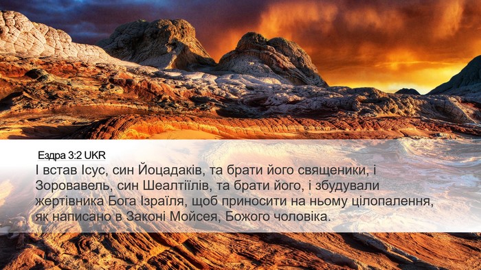 Ездра 3:2 UKR Bible Verse Image