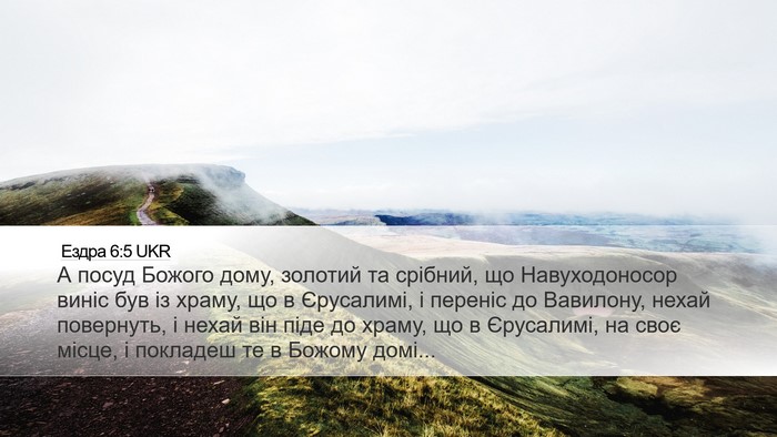 Ездра 6:5 UKR Bible Verse Image
