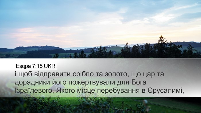 Ездра 7:15 UKR Bible Verse Image