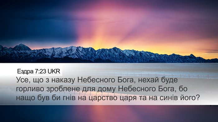 Ездра 7:23 UKR Bible Verse Image