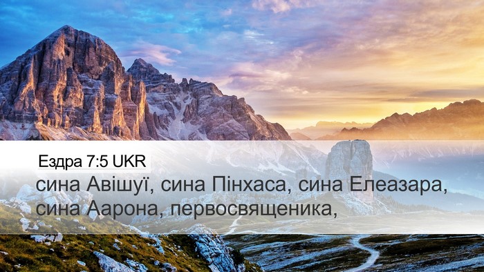 Ездра 7:5 UKR Desktop Wallpaper - сина Авішуї, сина Пінхаса, - Desktop Bible Verse Wallpaper