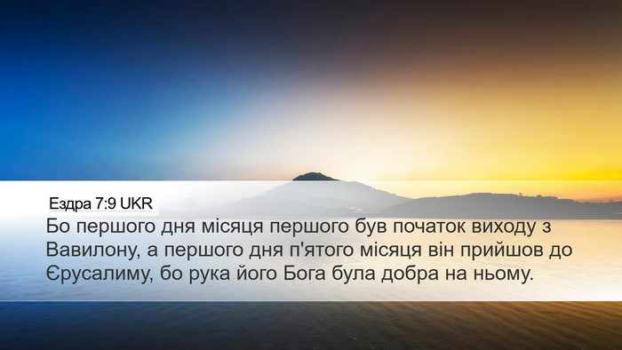 Ездра 7:9 UKR Bible Verse Image