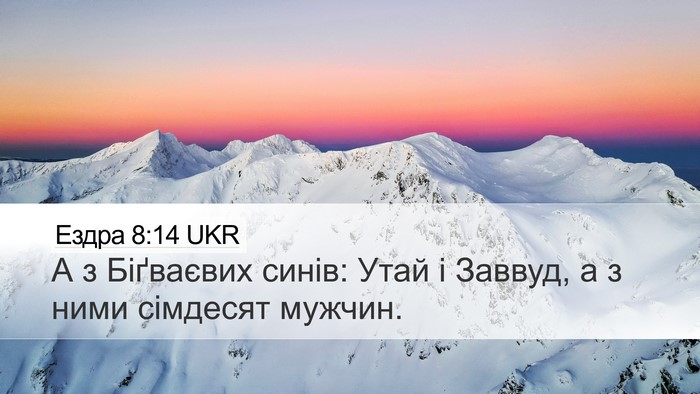 Ездра 8:14 UKR Bible Verse Image