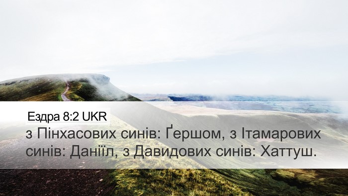 Ездра 8:2 UKR Bible Verse Image