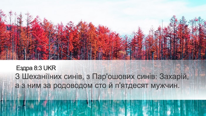 Ездра 8:3 UKR Bible Verse Image