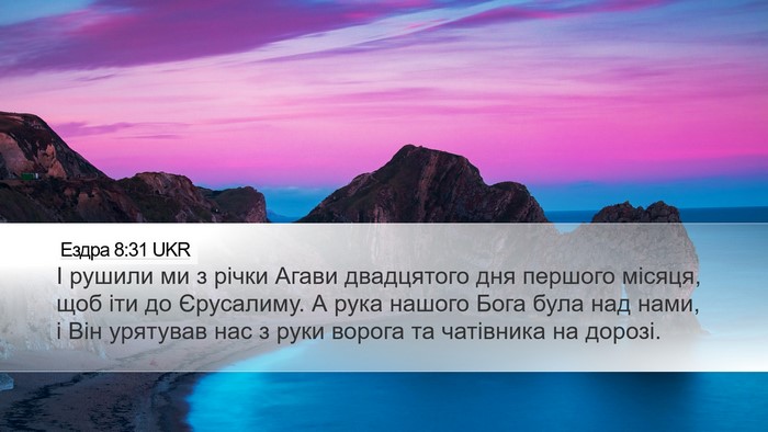 Ездра 8:31 UKR Bible Verse Image