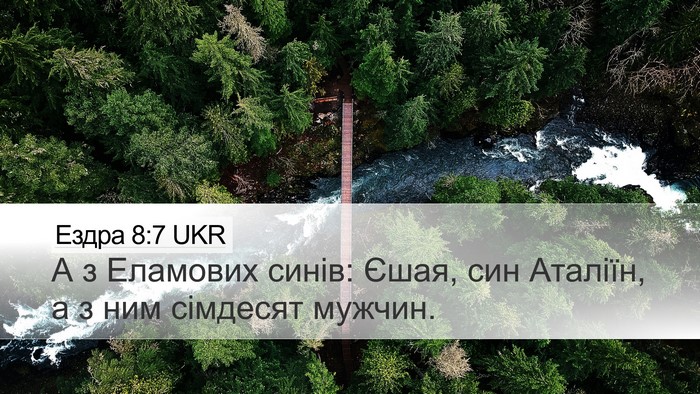 Ездра 8:7 UKR Bible Verse Image